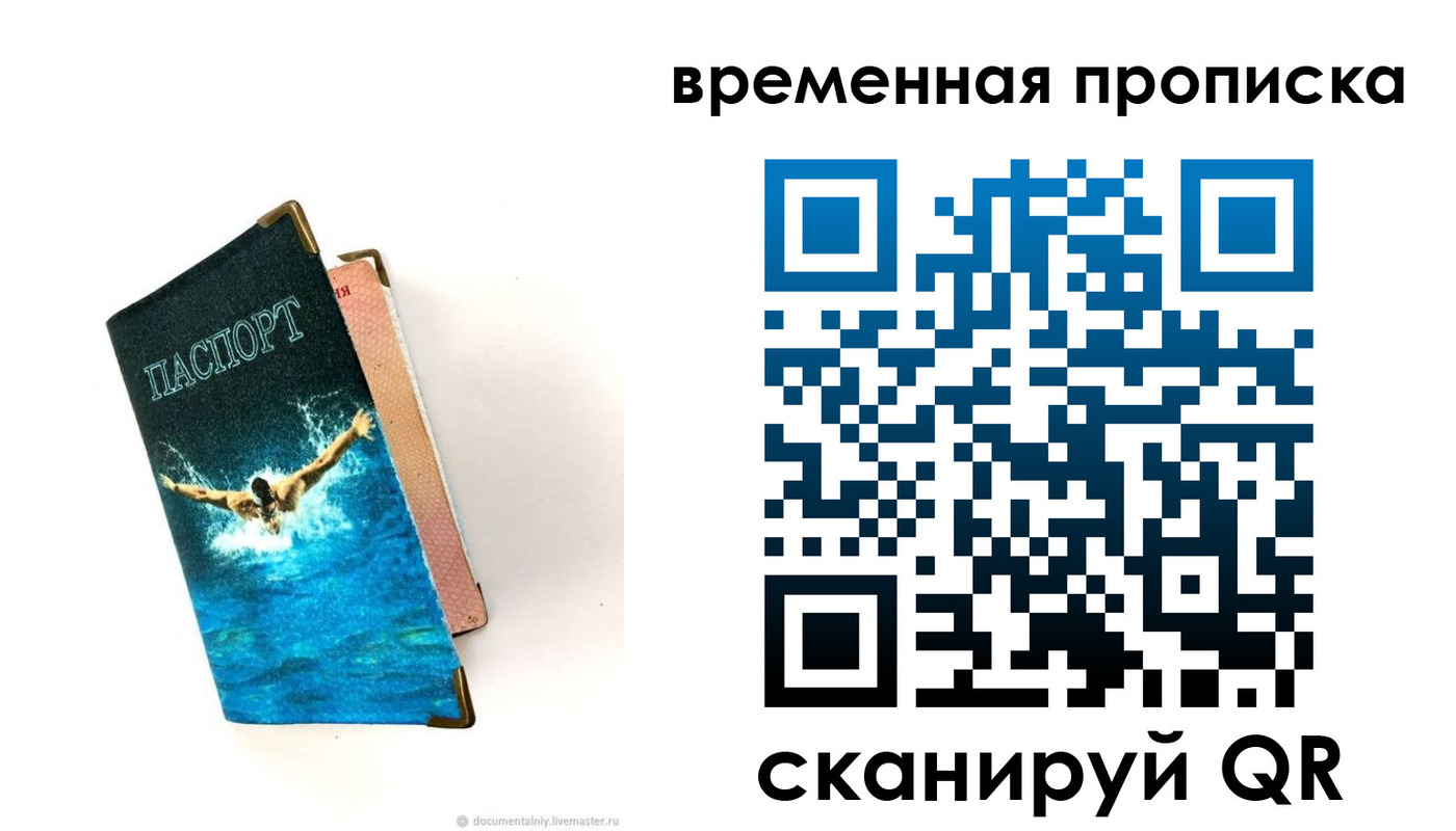 прописка в Североуральске